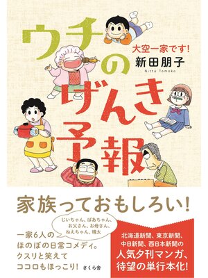 cover image of ウチのげんき予報